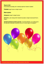 Кольорові повітряні кульки – Вияв групою 3